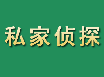 兴化市私家正规侦探